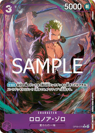 ロロノア・ゾロ(THE BEST vol.2)(OP09-076)[R-P(パラレル)]