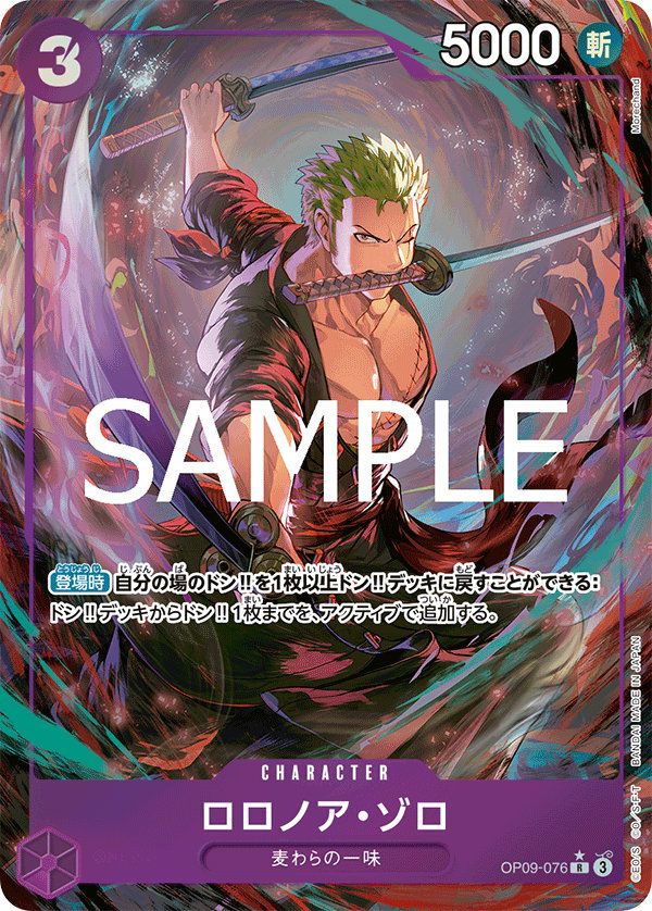 ロロノア・ゾロ(THE BEST vol.2)(OP09-076)[R-P(パラレル)]