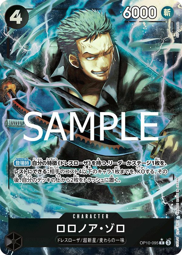 ロロノア・ゾロ(THE BEST vol.2)(OP10-095)[R-P(パラレル)]