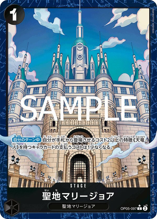 聖地マリージョア(THE BEST vol.2)(OP05-097)[C-P(パラレル)]