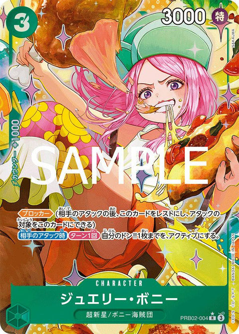 ジュエリー・ボニー(PRB02-004)[R-P(パラレル)]