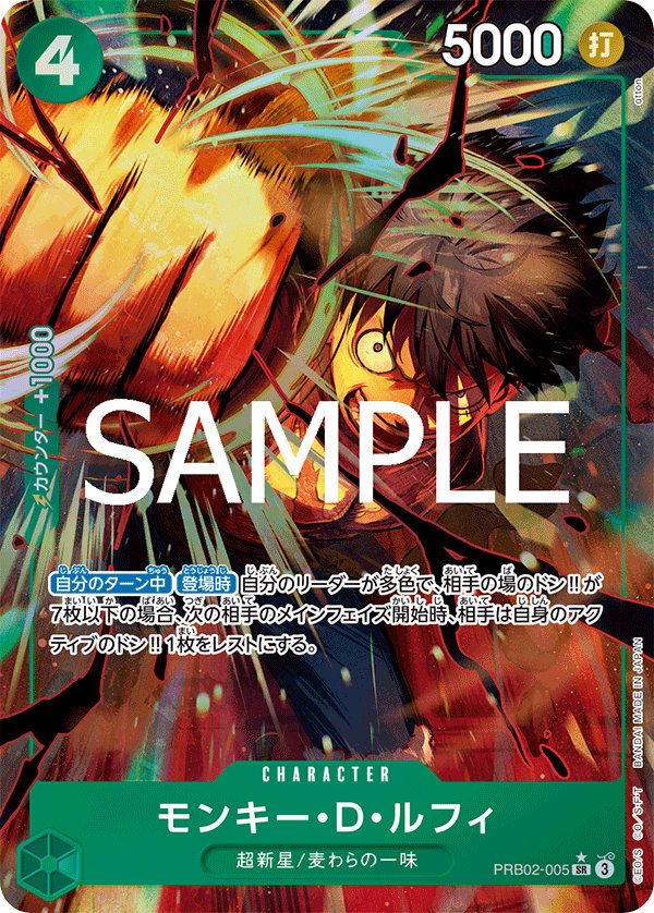 モンキー・D・ルフィ(PRB02-005)[SR-P(パラレル)]