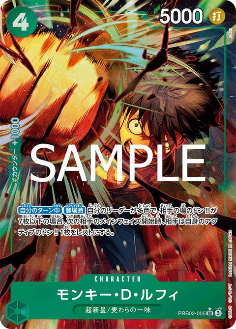 モンキー・D・ルフィ(PRB02-005)[SR-P(パラレル)]