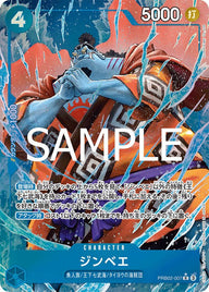 ジンベエ(PRB02-007)[R-P(パラレル)]