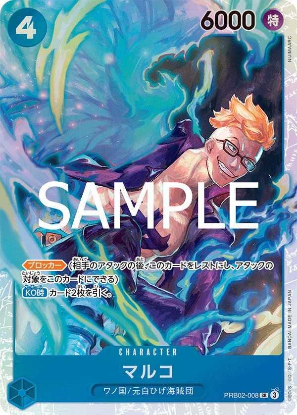 マルコ(PRB02-008)[SR]