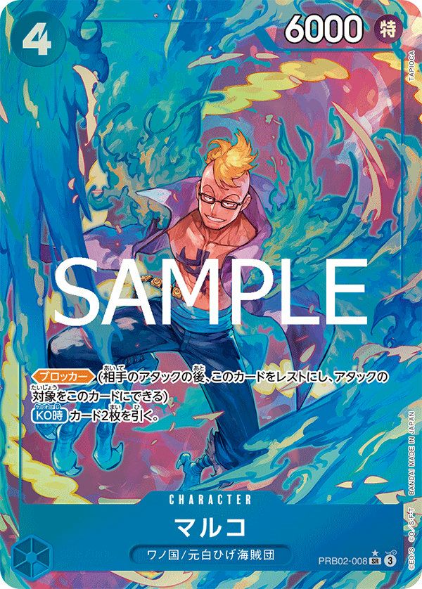 マルコ(PRB02-008)[SR-P(パラレル)]