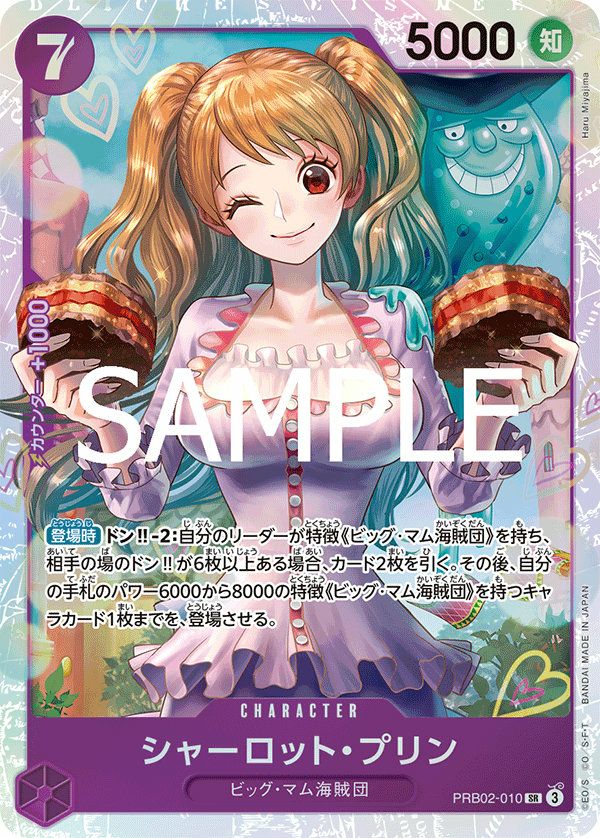 シャーロット・プリン(PRB02-010)[SR]
