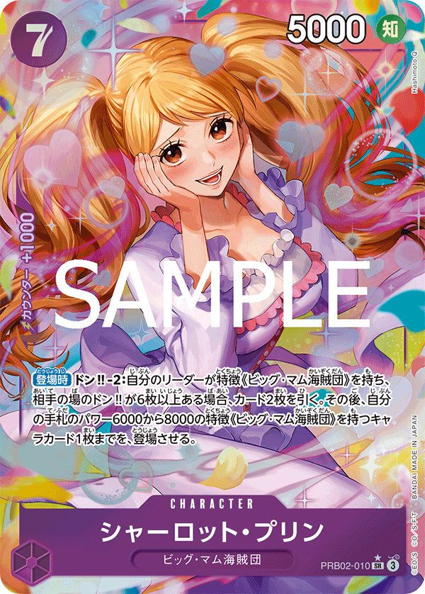 シャーロット・プリン(PRB02-010)[SR-P(パラレル)]