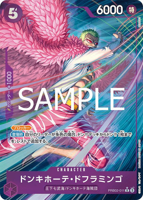 ドンキホーテ・ドフラミンゴ(PRB02-011)[R-P(パラレル)]