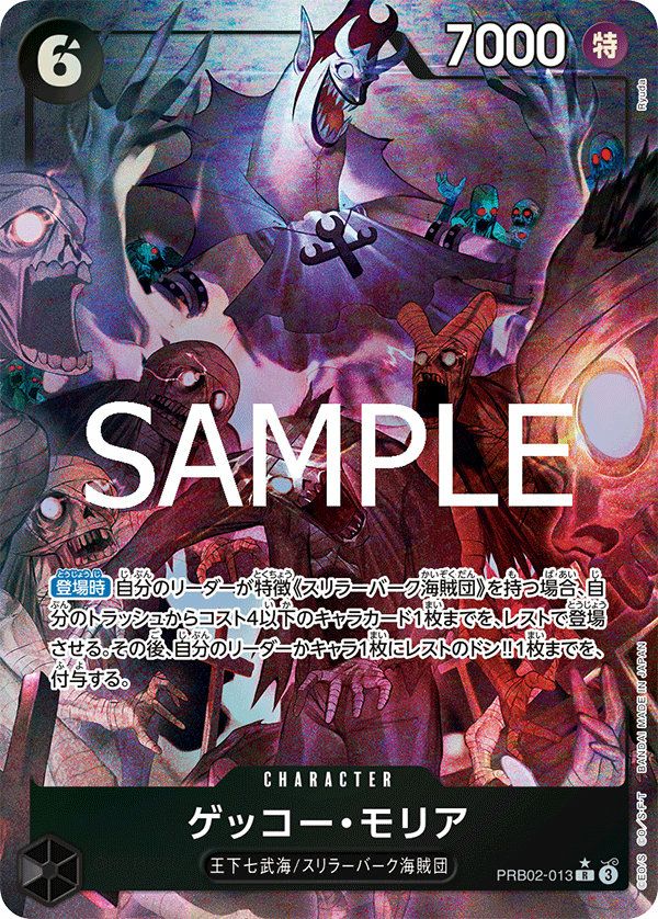 ゲッコー・モリア(PRB02-013)[R-P(パラレル)]