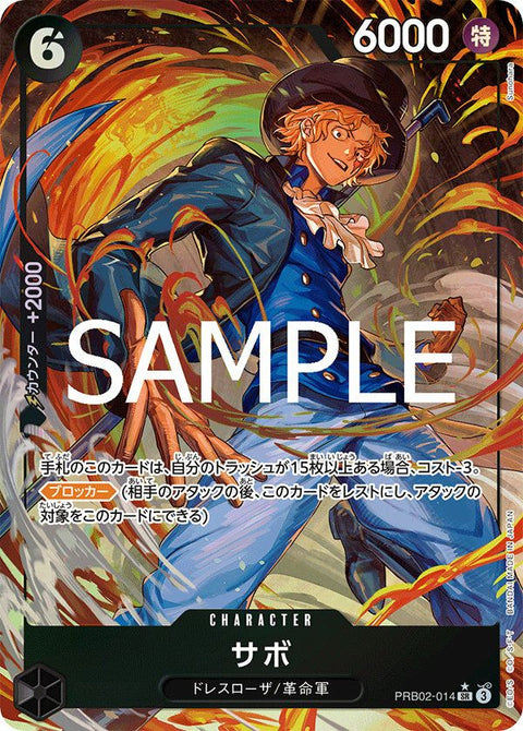サボ(PRB02-014)[SR-P(パラレル)]