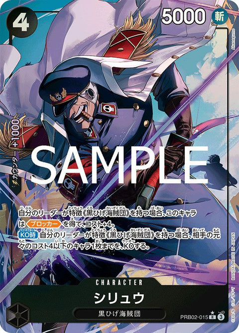 シリュウ(PRB02-015)[R-P(パラレル)]