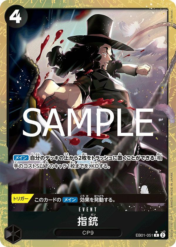 指銃(THE BEST vol.2)(EB01-051)[R-P(パラレル)]