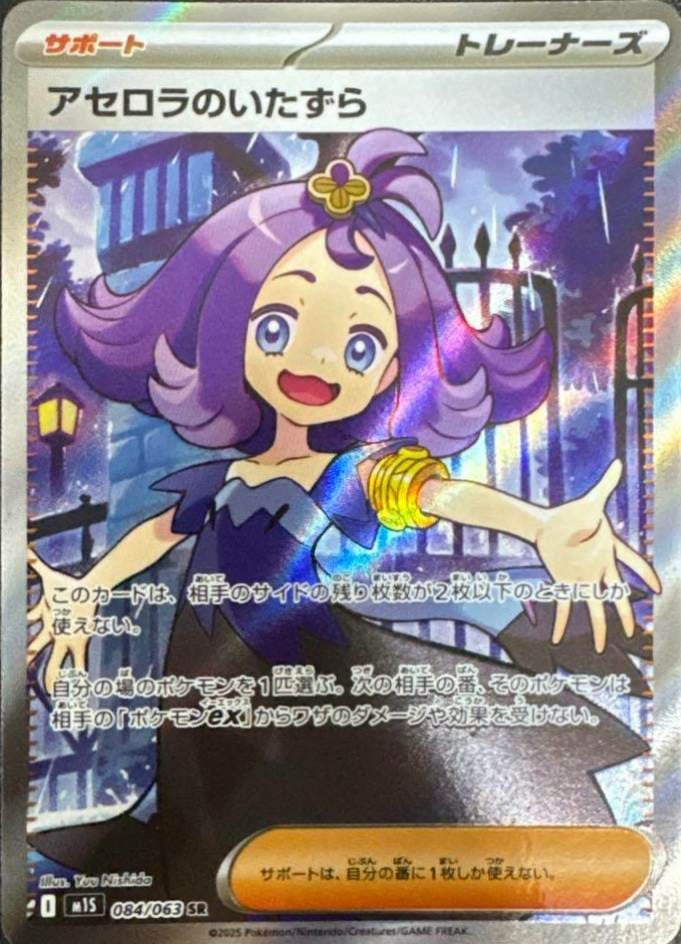 アセロラのいたずら(084/063)[SR]