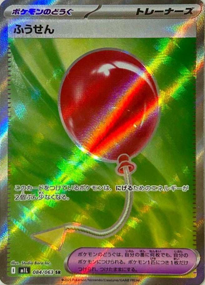 ふうせん(084/063)[SR]