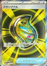メガシグナル(083/063)[SR]