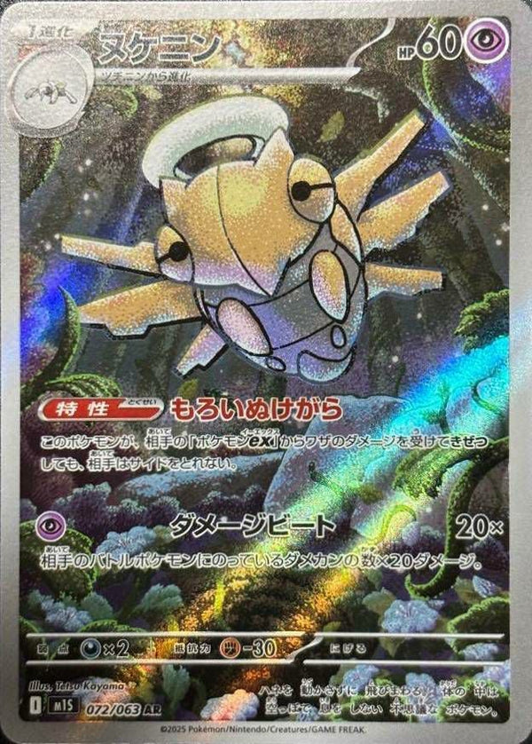 ヌケニン(072/063)[AR]