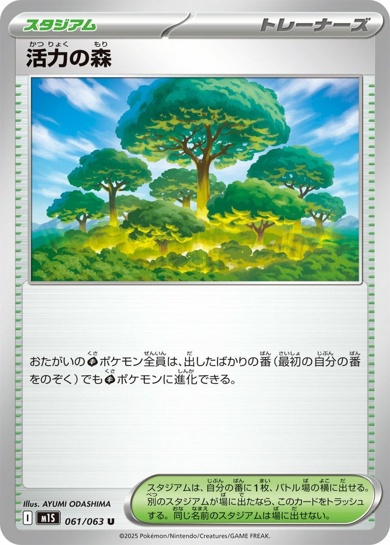 【SALE】 活力の森[U]