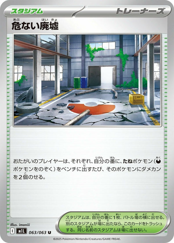 【SALE】 危ない廃墟[U]