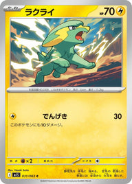 ラクライ(031/063)[C]