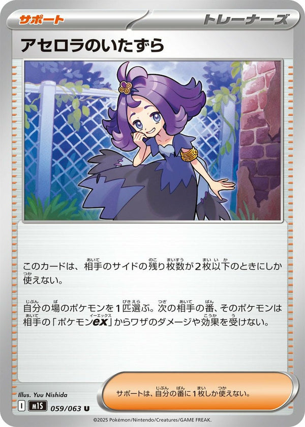 アセロラのいたずら(059/063)[U]