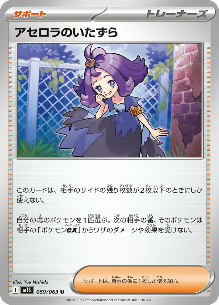 アセロラのいたずら(059/063)[U]