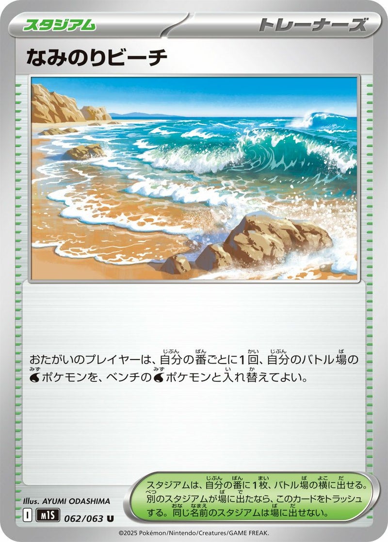 【SALE】 なみのりビーチ[U]