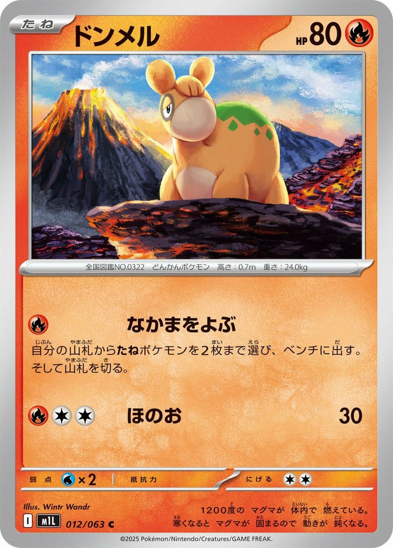 ドンメル(012/063)[C]