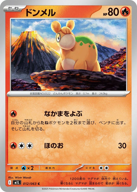ドンメル(012/063)[C]