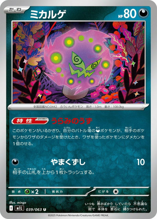 ミカルゲ(039/063)[U]