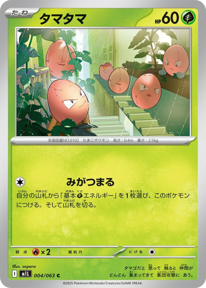 タマタマ(004/063)[C]