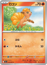 ロコン(010/063)[C]