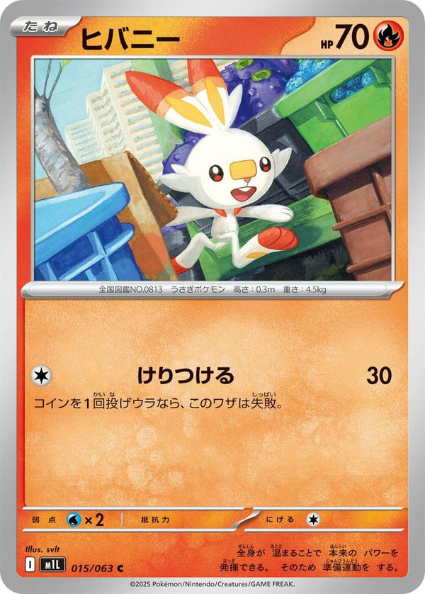 ヒバニー(015/063)[C]