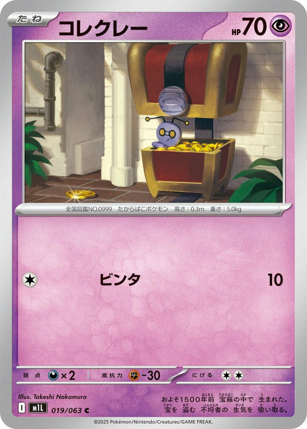 コレクレー(019/063)[C]