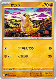 サンド(020/063)[C]