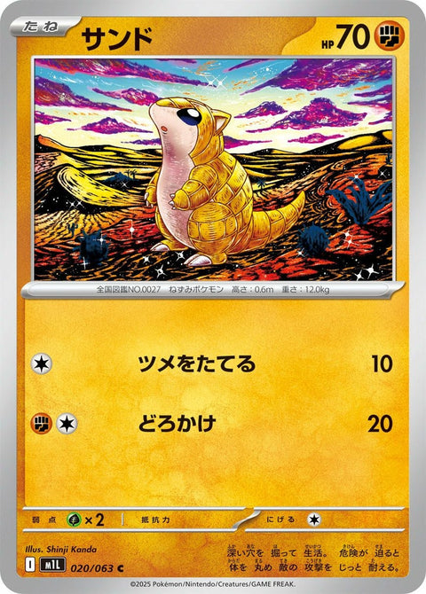 サンド(020/063)[C]