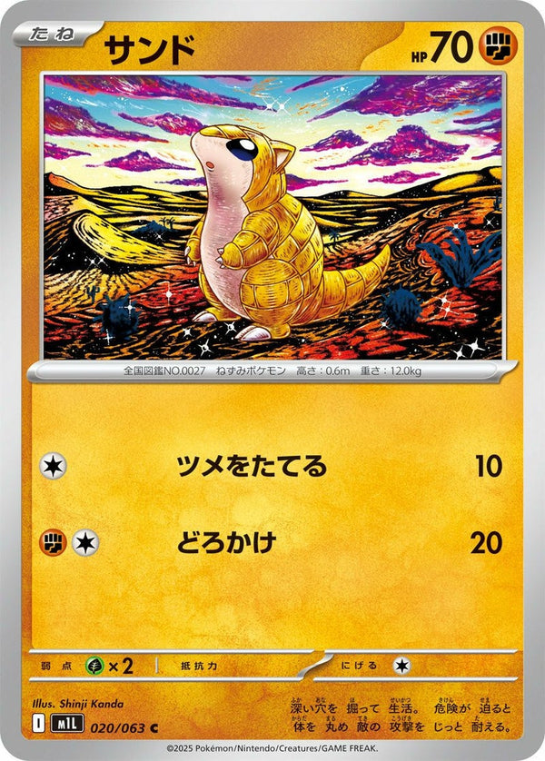 サンド(020/063)[C]