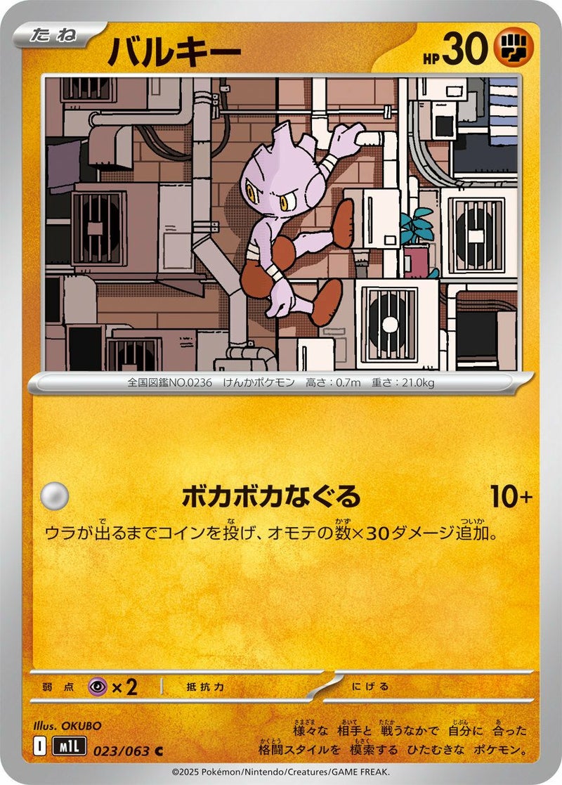 バルキー(023/063)[C]