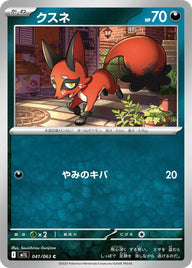 クスネ(041/063)[C]