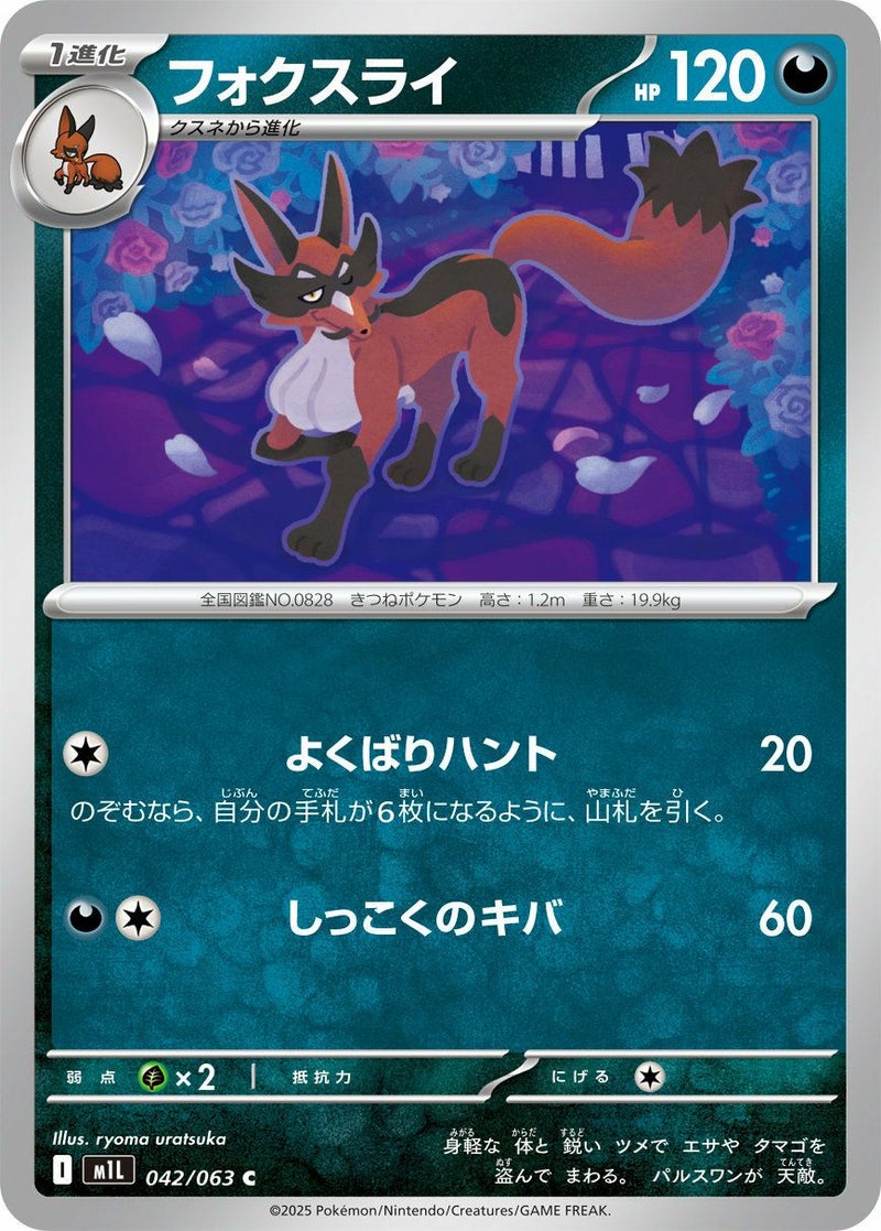 フォクスライ(042/063)[C]