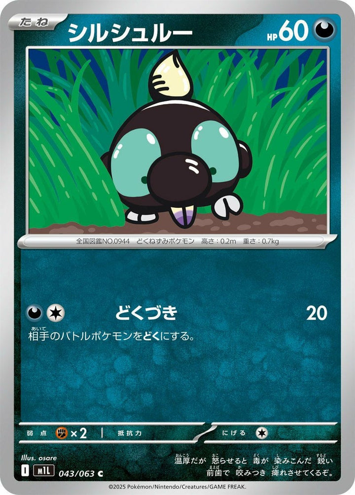 シルシュルー(043/063)[C]