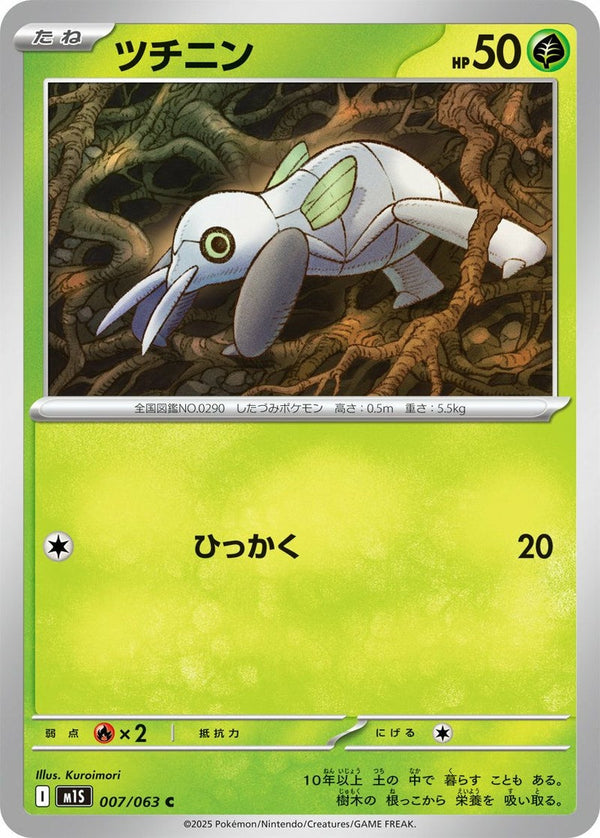 ツチニン(007/063)[C]