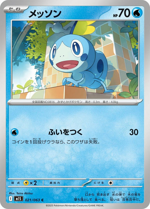 メッソン(021/063)[C]
