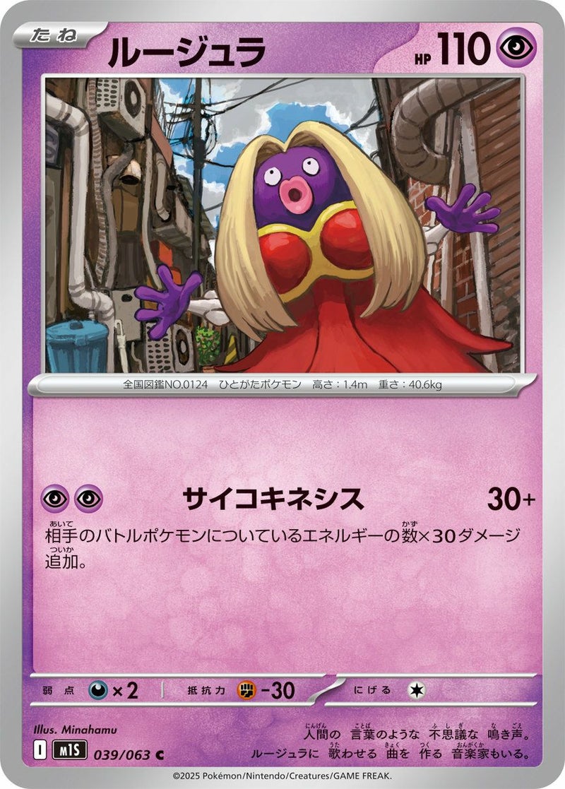 ルージュラ(039/063)[C]
