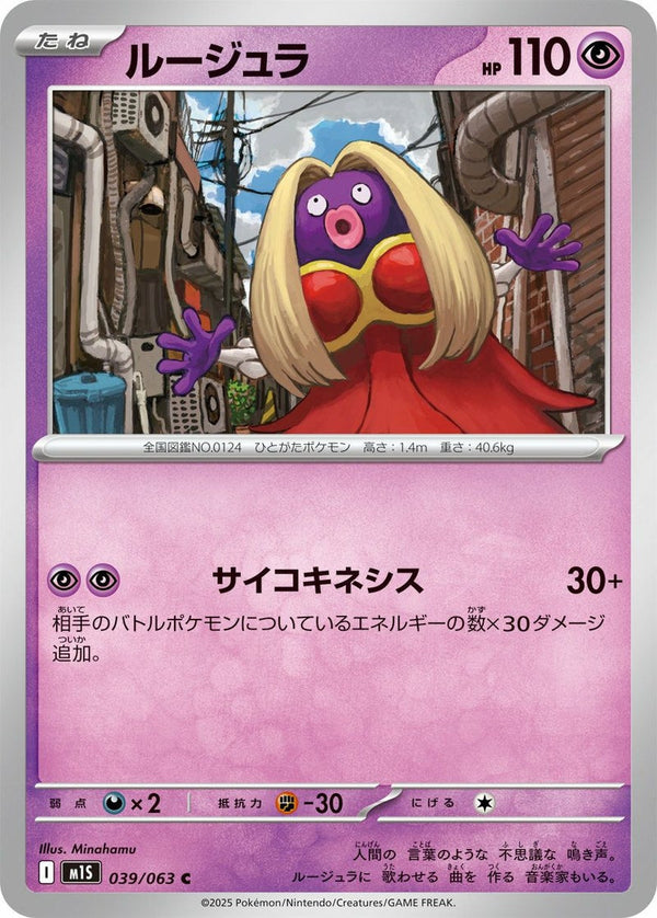 ルージュラ(039/063)[C]
