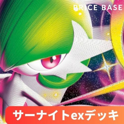 【環境デッキ】サーナイトexデッキ ポケカ・ポケモン・ポケモンカードゲーム
