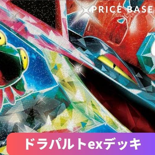 ドラパルトex 構築済み環境デッキ