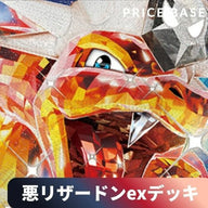 【環境デッキ】悪リザードンexデッキ ポケカ・ポケモン・ポケモンカードゲーム