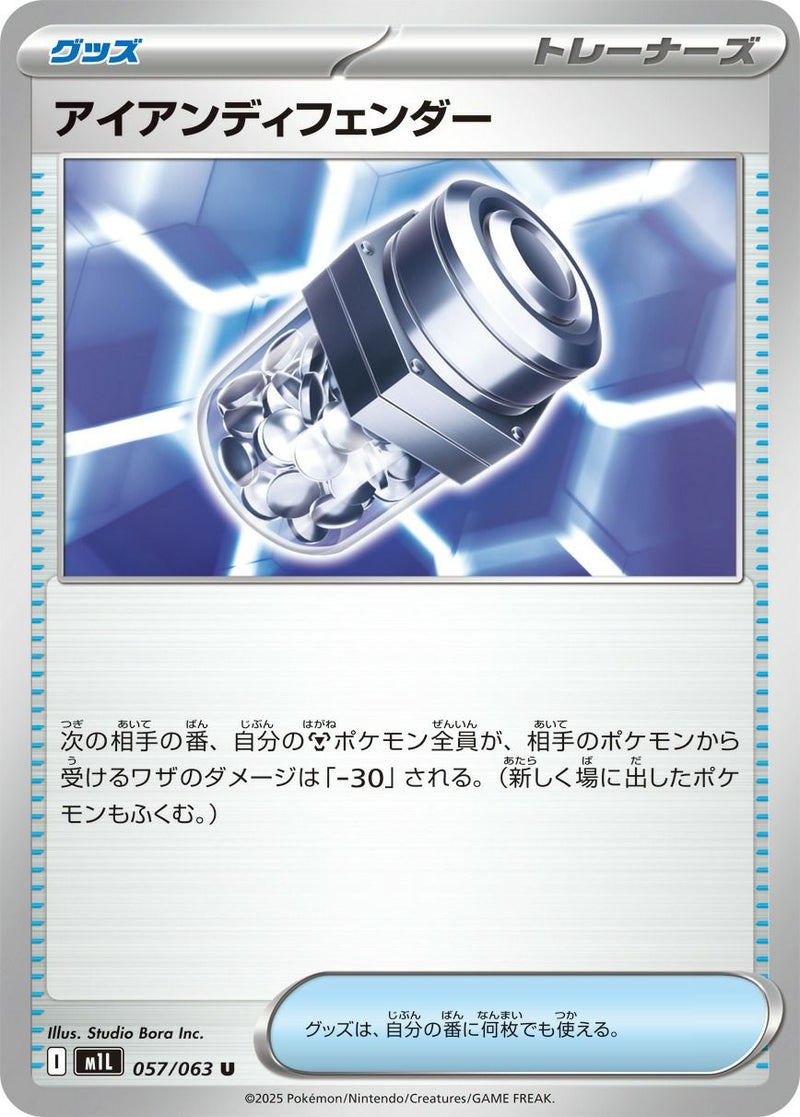 【SALE】アイアンディフェンダー[U]