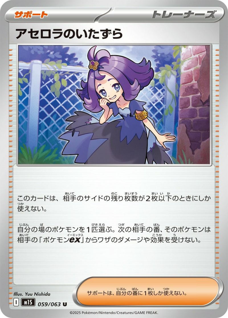 【SALE】アセロラのいたずら[U]